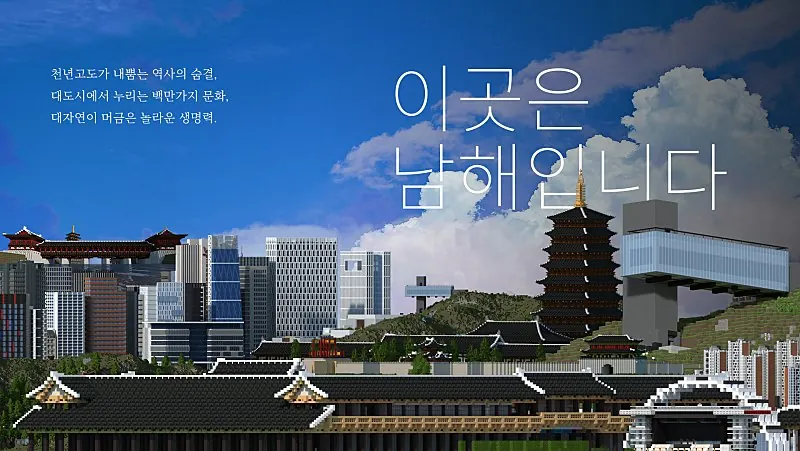 남해도 관광 홍보 포스터의 두 번째 편. 도시 풍경 위에 카피가 얹혀 있다.