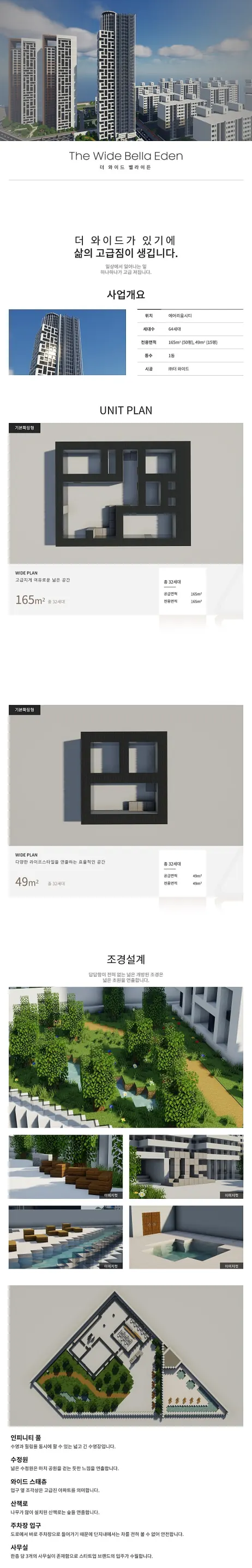 벨라이든. 반은 주거, 반은 사무실인 주상복합에 상가와 수영장이 얹힌다.